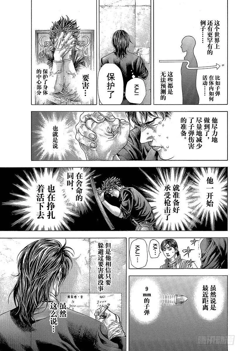 第373话 被贯穿的期待 第5页