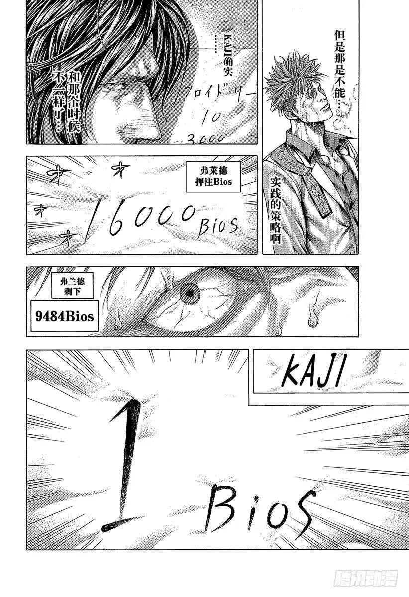 第373话 被贯穿的期待 第6页