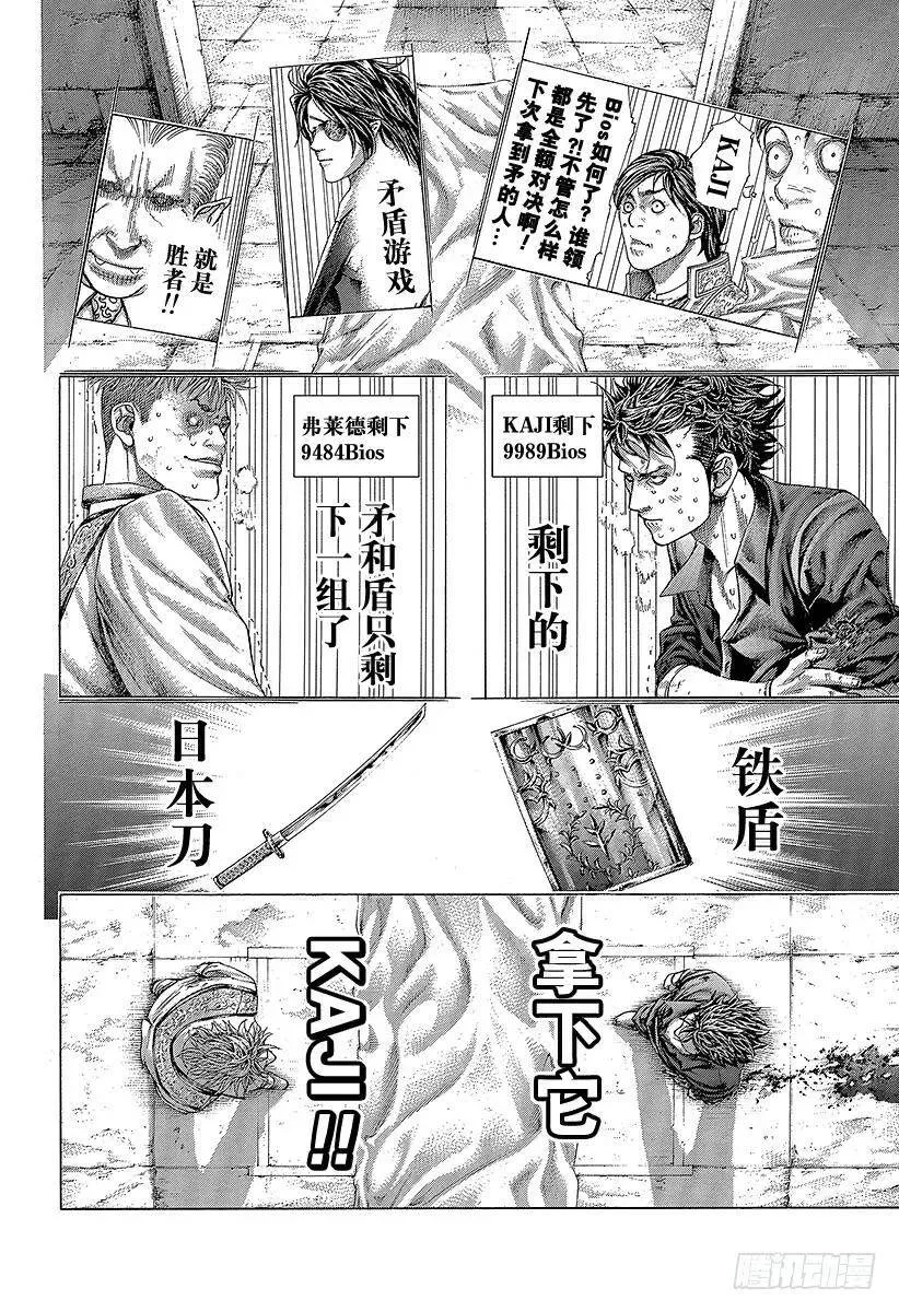 第373话 被贯穿的期待 第8页