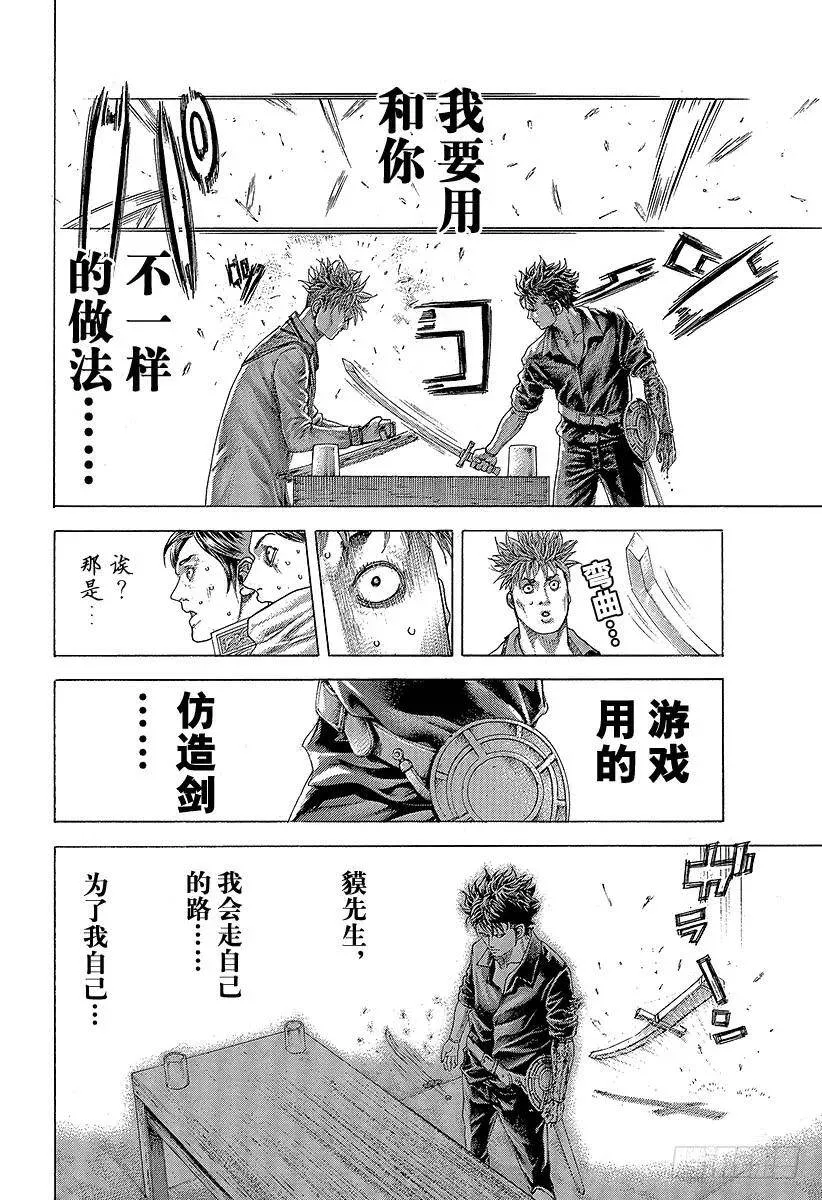 第373话 被贯穿的期待 第12页