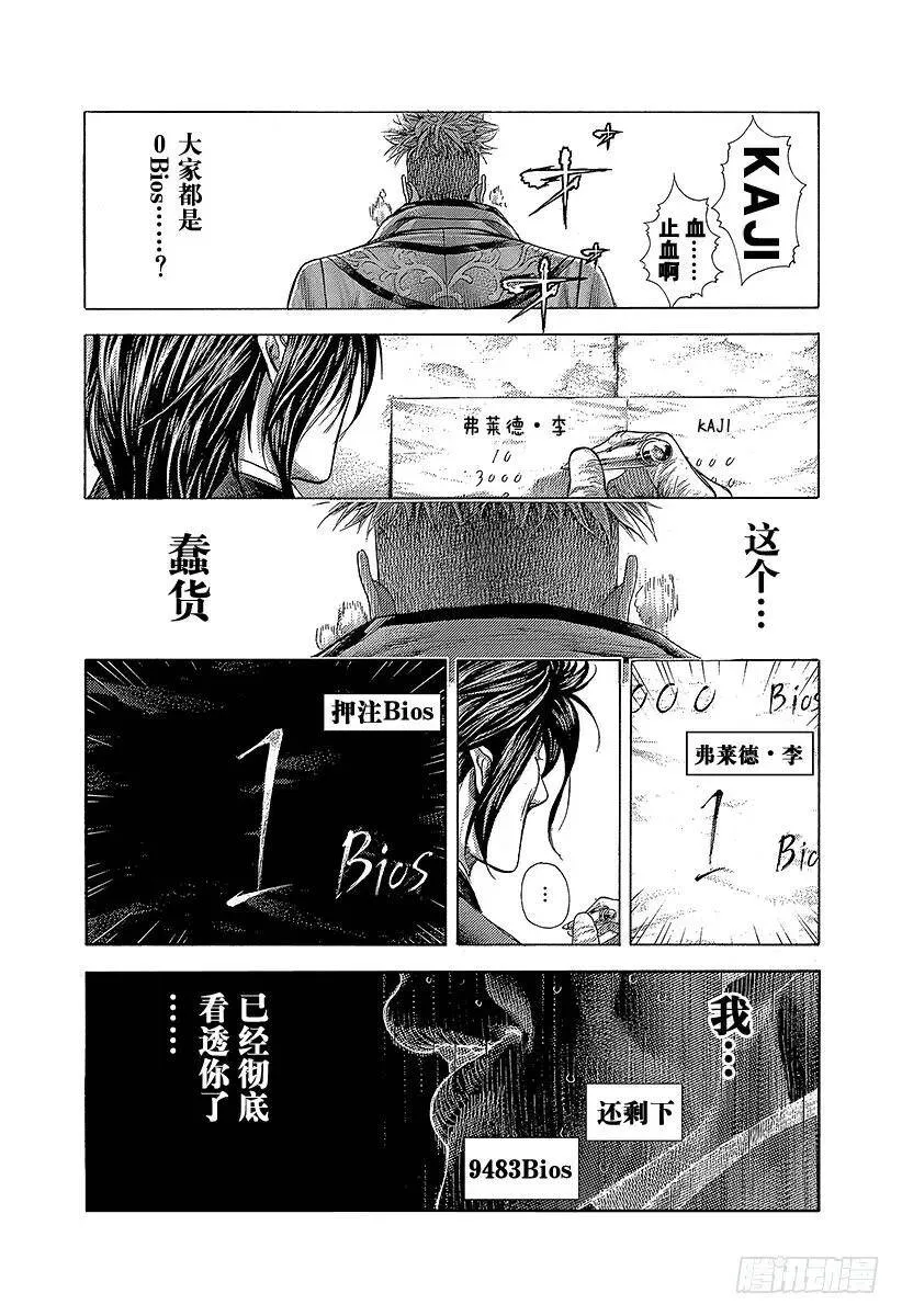 第373话 被贯穿的期待 第14页