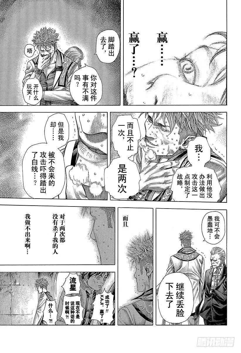 第373话 被贯穿的期待 第17页