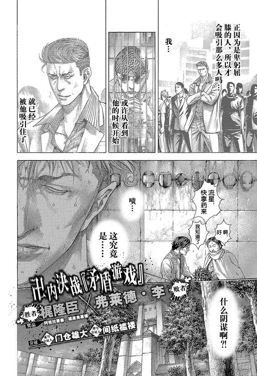 第373话 被贯穿的期待 第18页