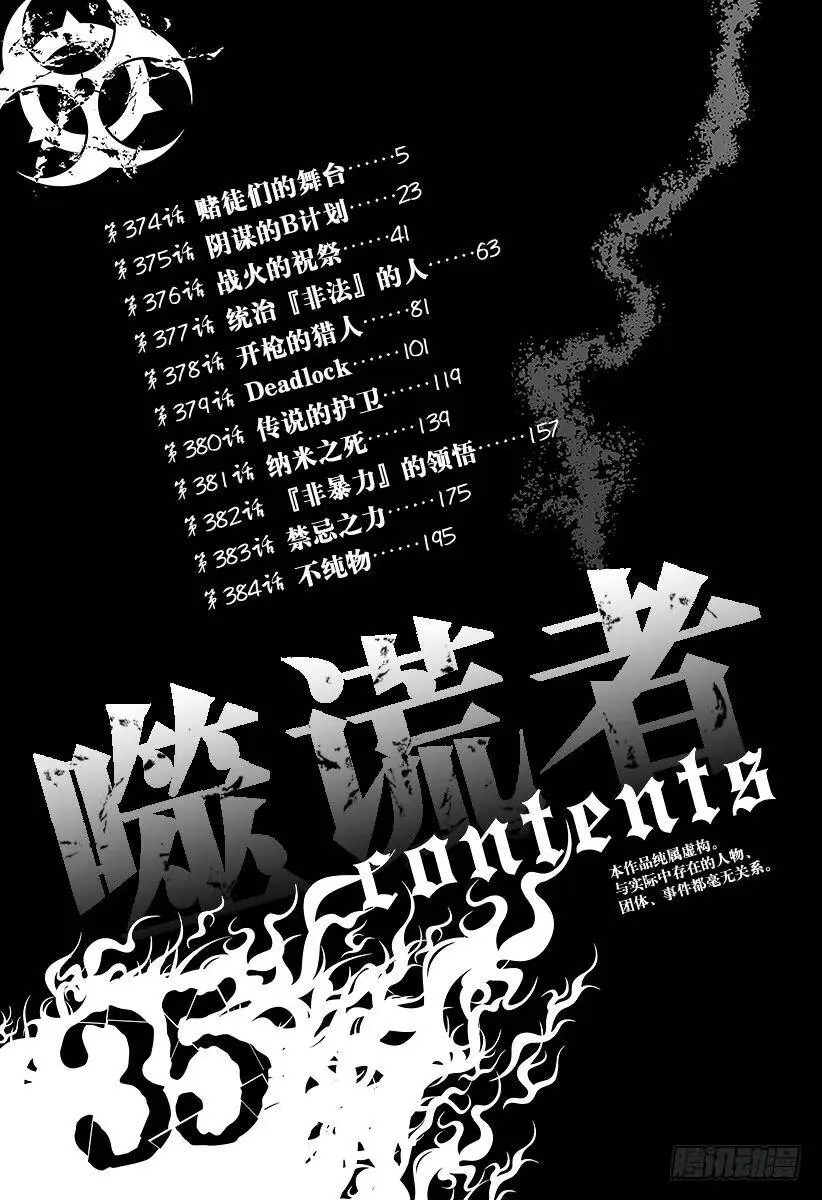 第374话 赌徒们的舞台 第5页