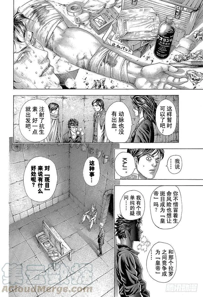 第374话 赌徒们的舞台 第7页
