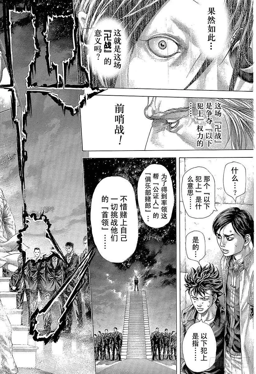 第374话 赌徒们的舞台 第9页