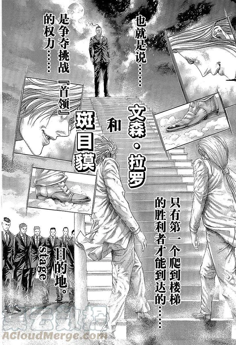 第374话 赌徒们的舞台 第10页