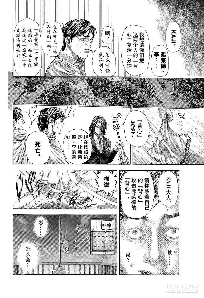 第374话 赌徒们的舞台 第17页