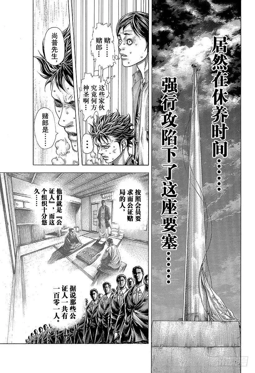 第374话 赌徒们的舞台 第18页