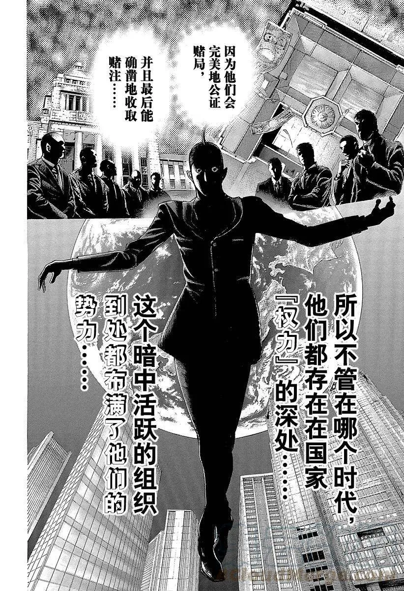 第374话 赌徒们的舞台 第19页