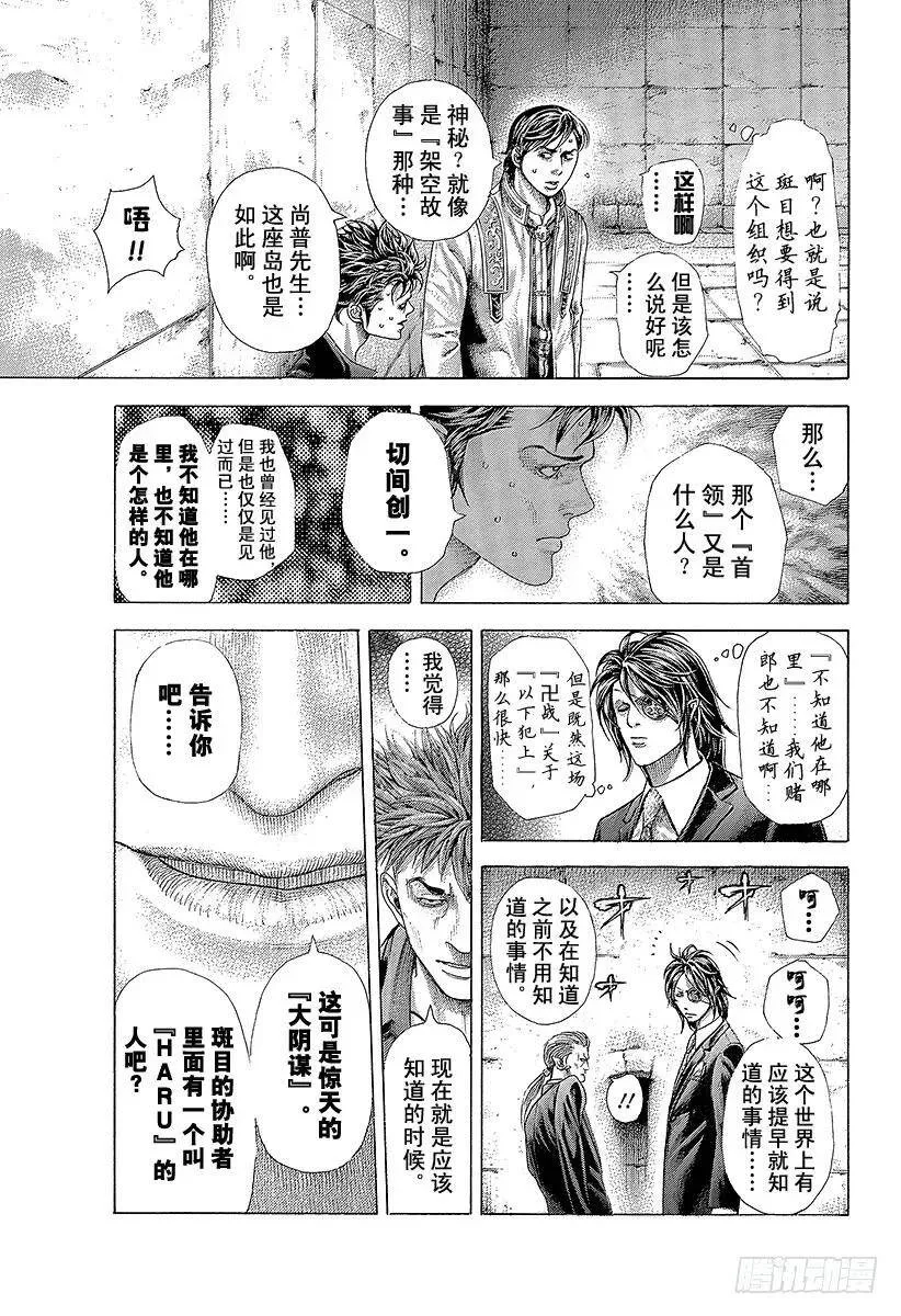 第374话 赌徒们的舞台 第20页