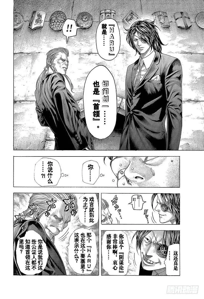 第374话 赌徒们的舞台 第21页