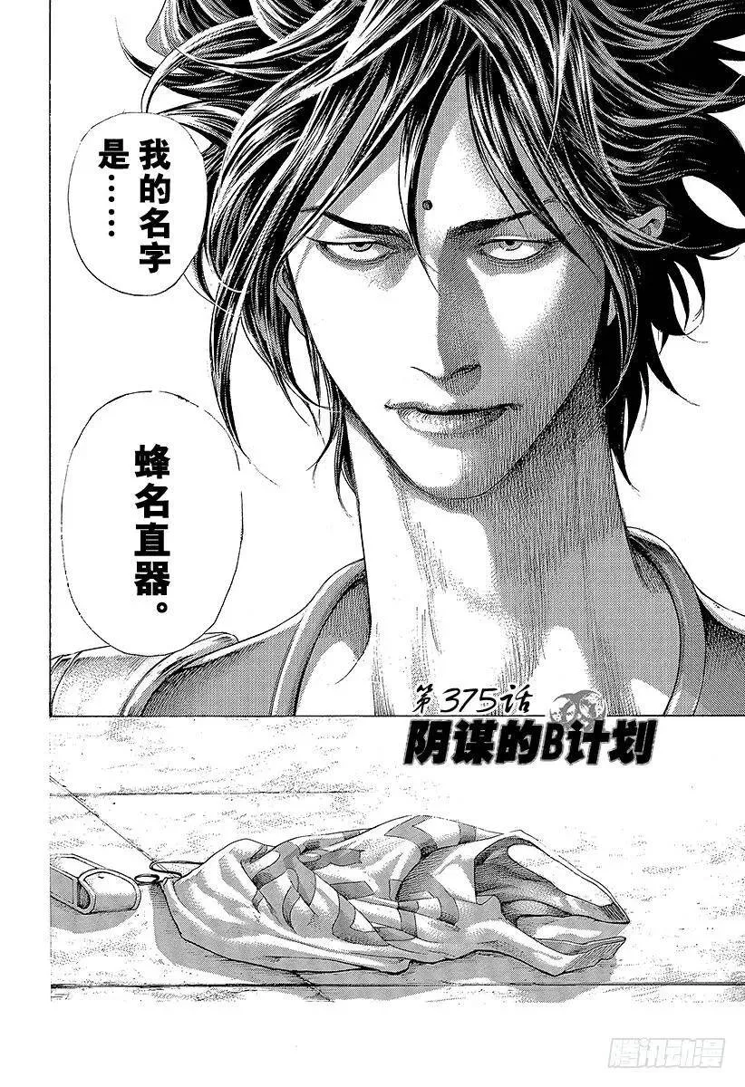 第374话 赌徒们的舞台 第26页