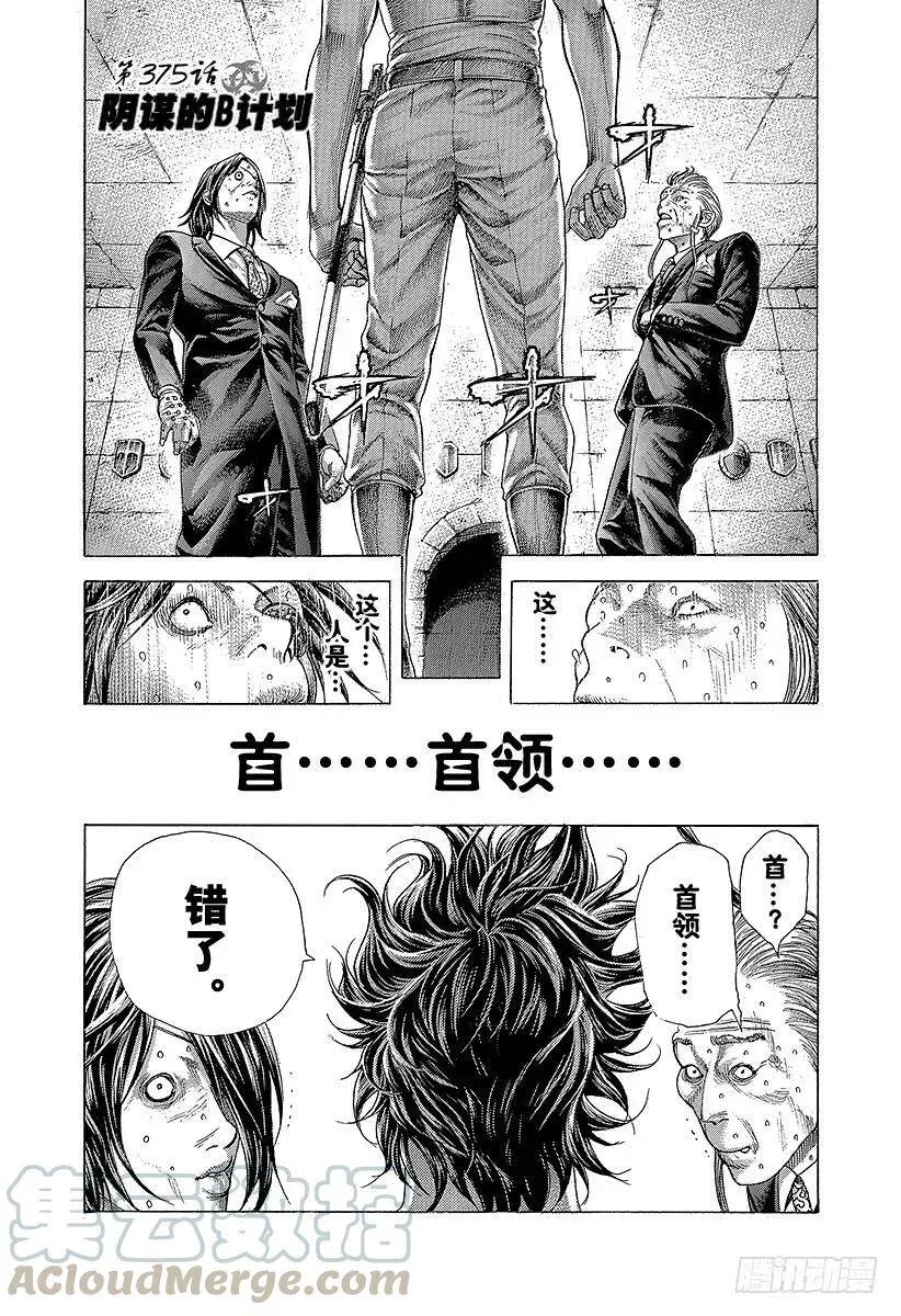 第375话 阴谋的B计划 第1页