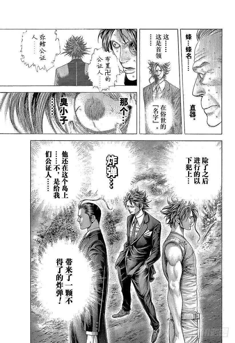 第375话 阴谋的B计划 第3页