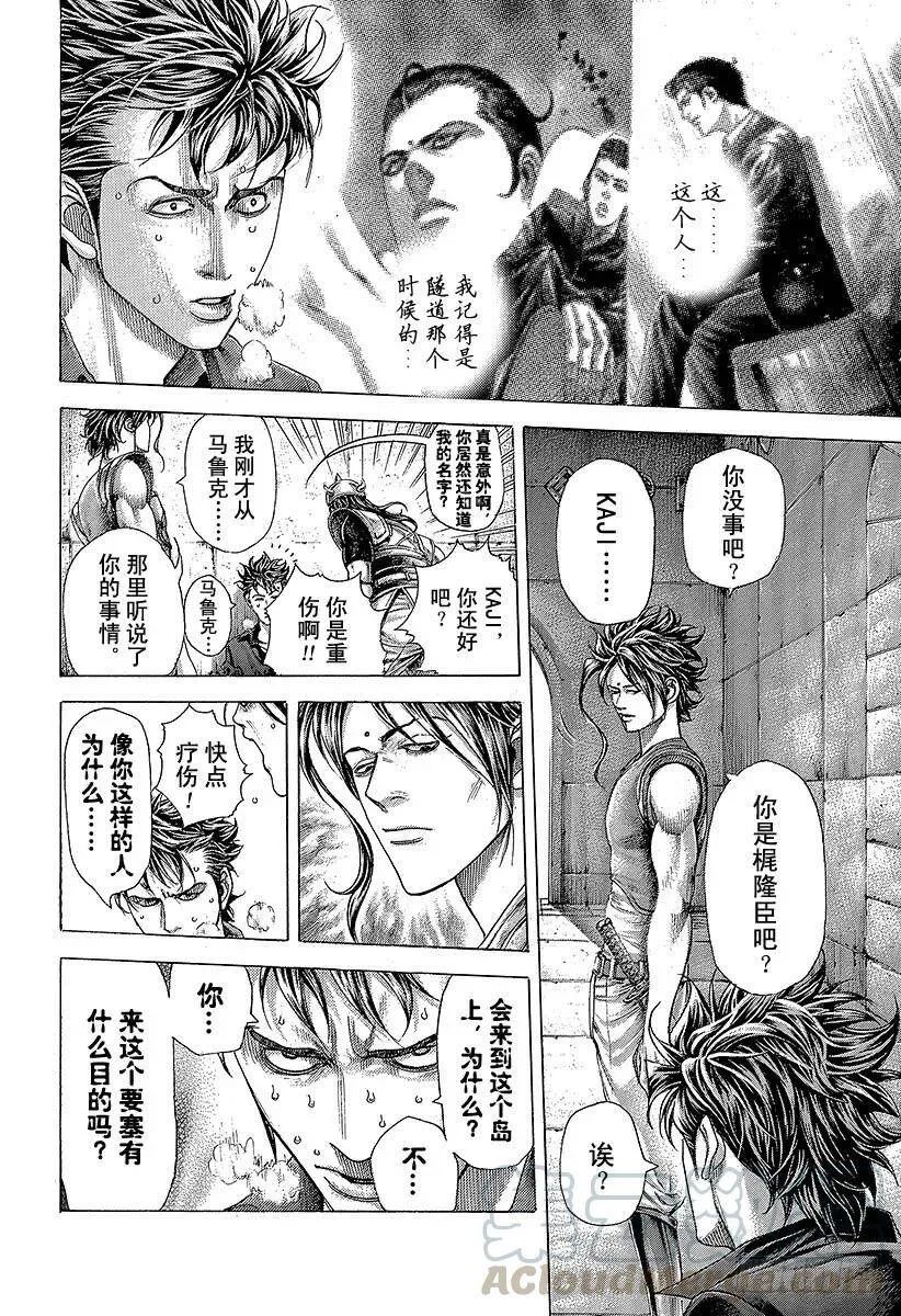 第375话 阴谋的B计划 第4页