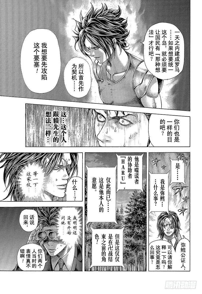 第375话 阴谋的B计划 第5页