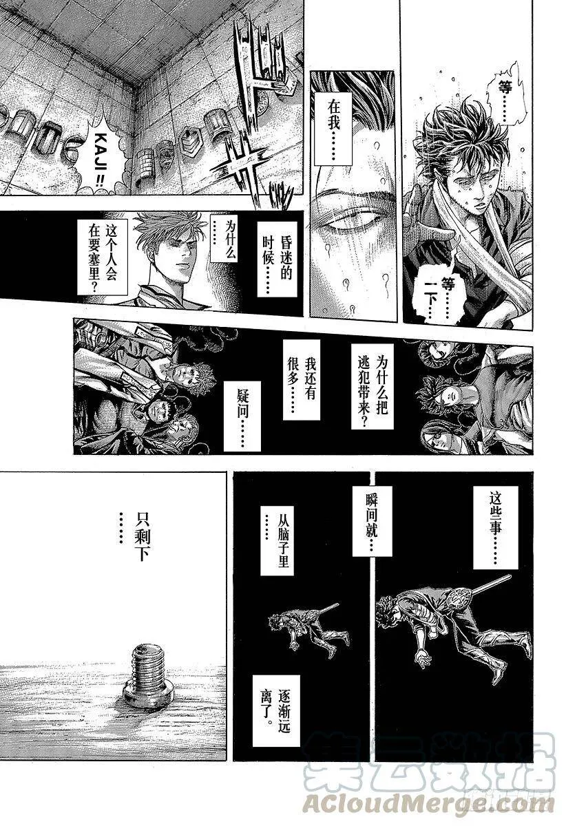 第375话 阴谋的B计划 第7页