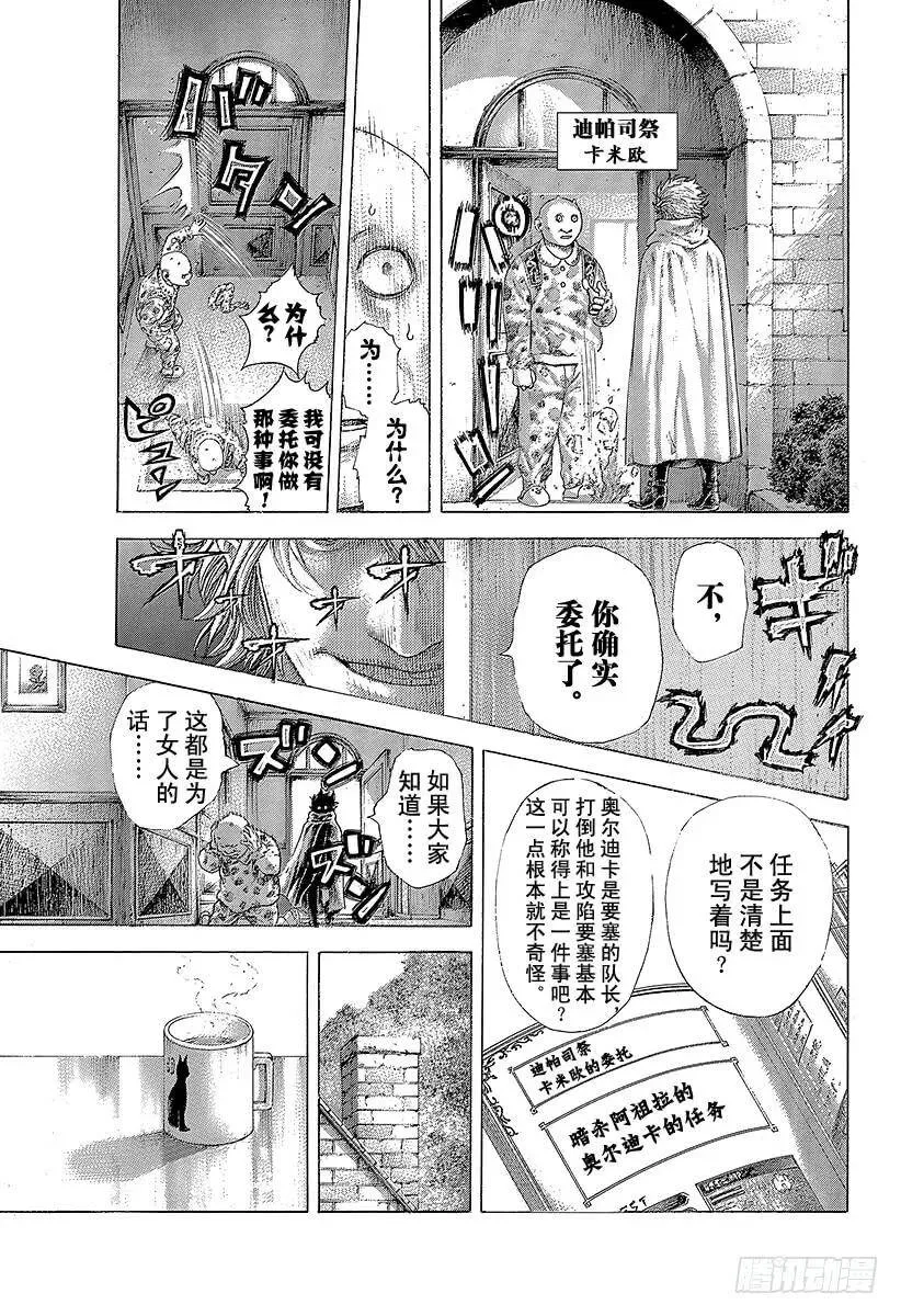 第375话 阴谋的B计划 第11页