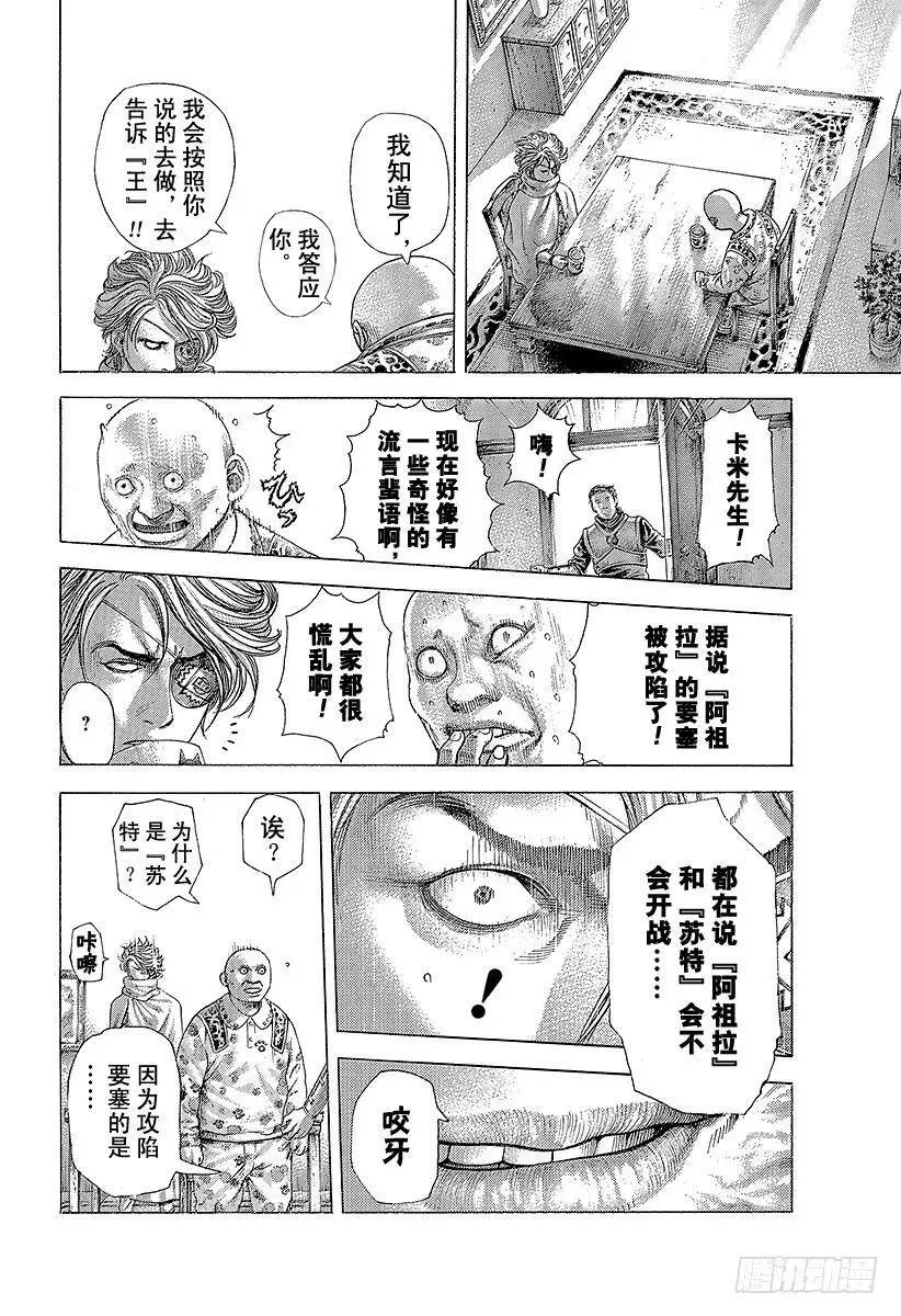 第375话 阴谋的B计划 第12页