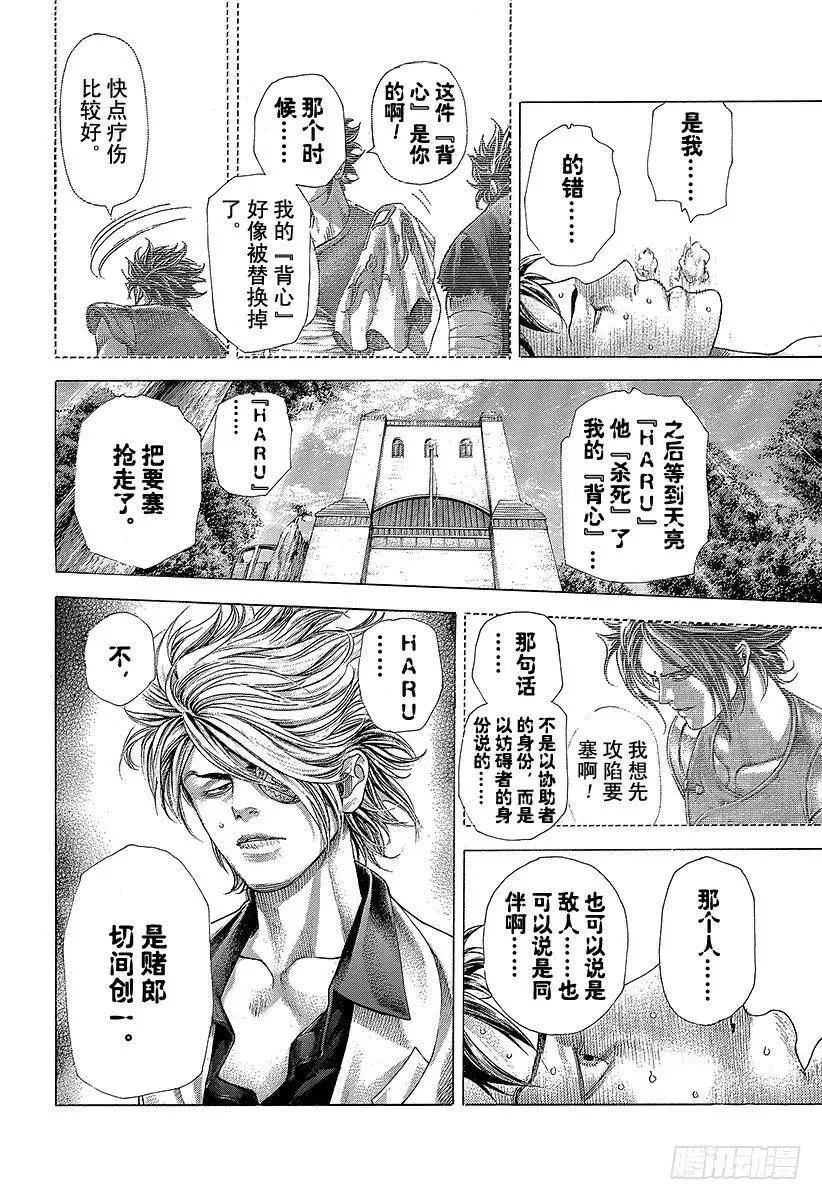 第375话 阴谋的B计划 第14页