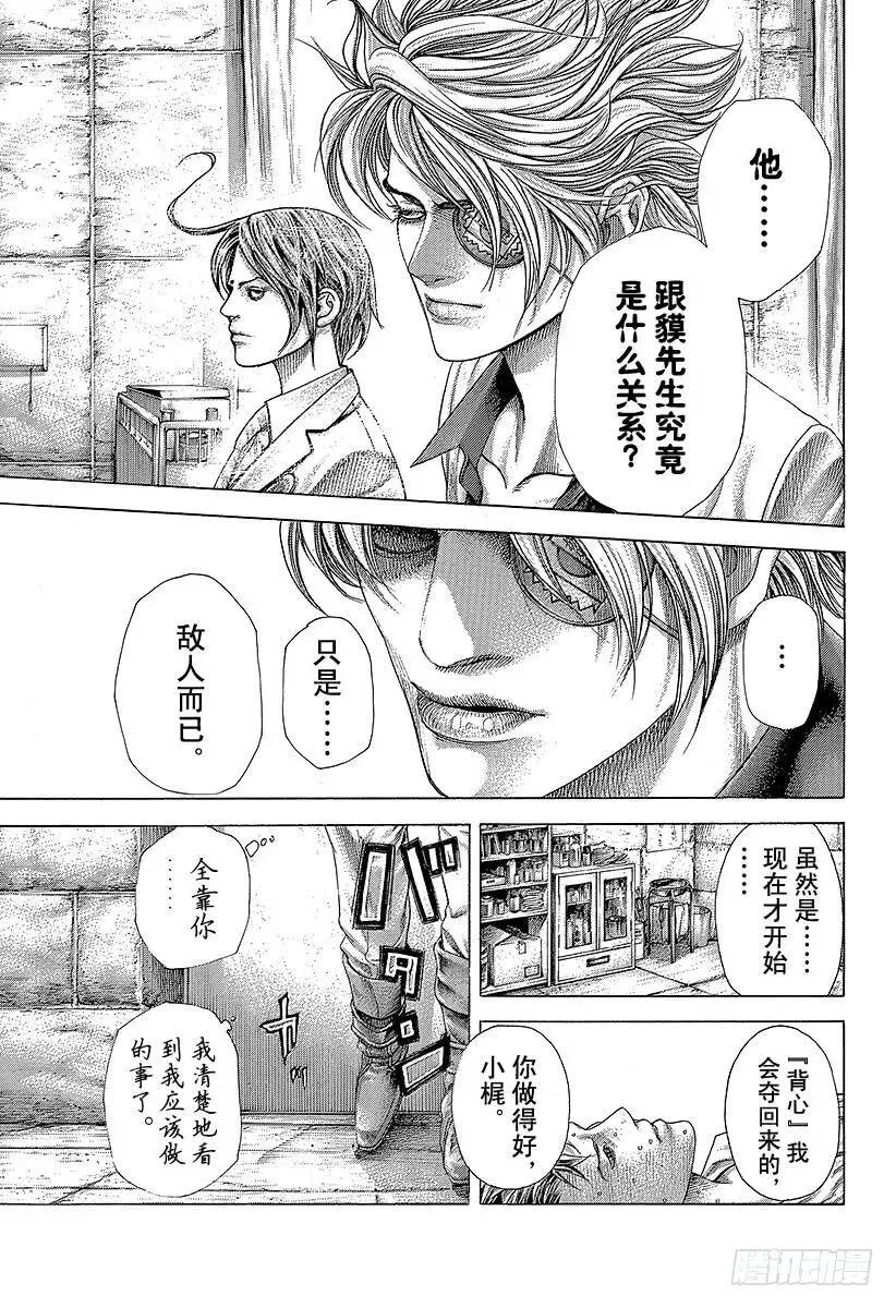 第375话 阴谋的B计划 第15页