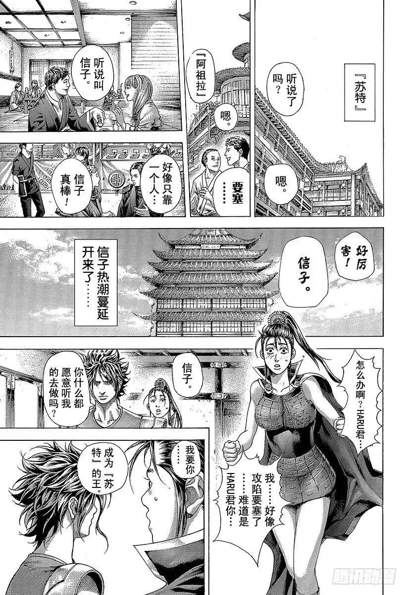第375话 阴谋的B计划 第17页