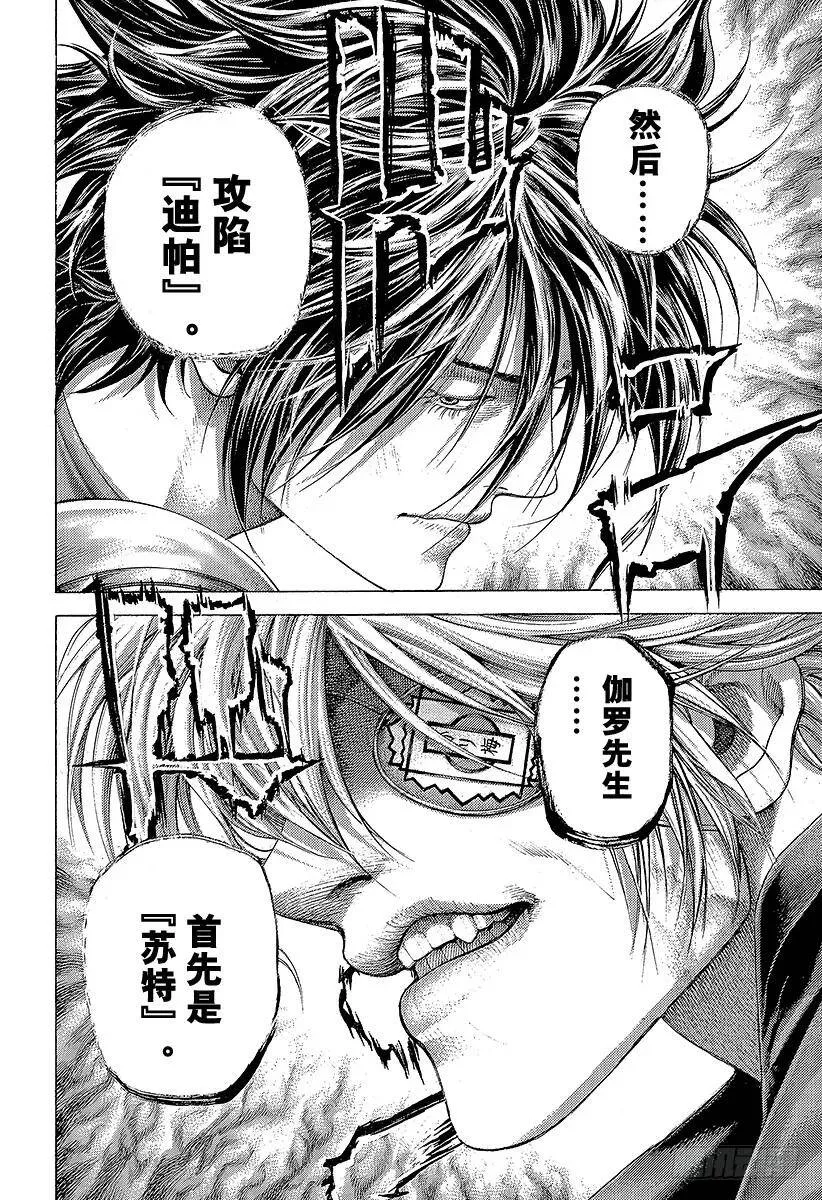 第375话 阴谋的B计划 第18页