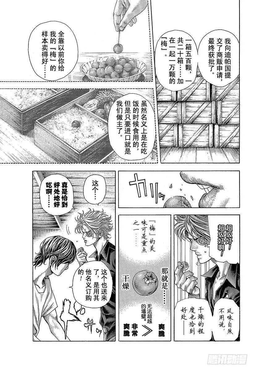 第376话 战火的祝祭 第5页