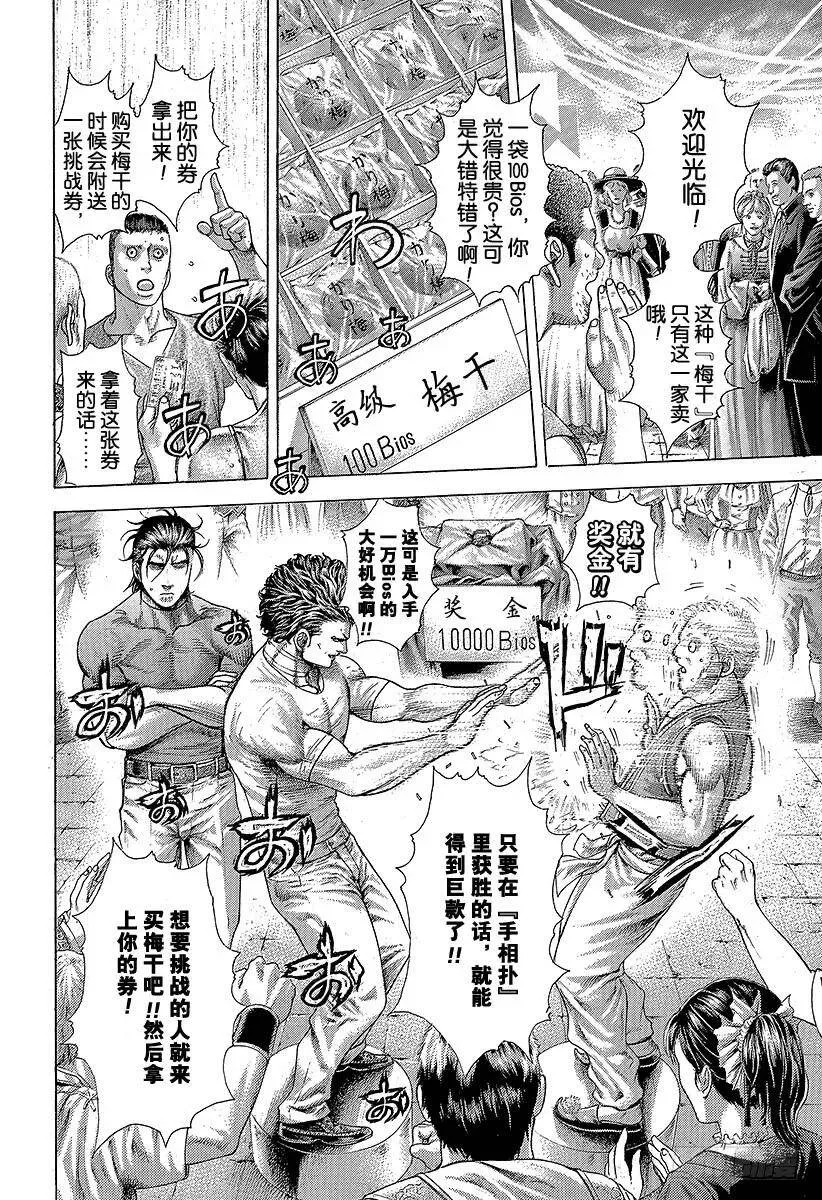 第376话 战火的祝祭 第8页