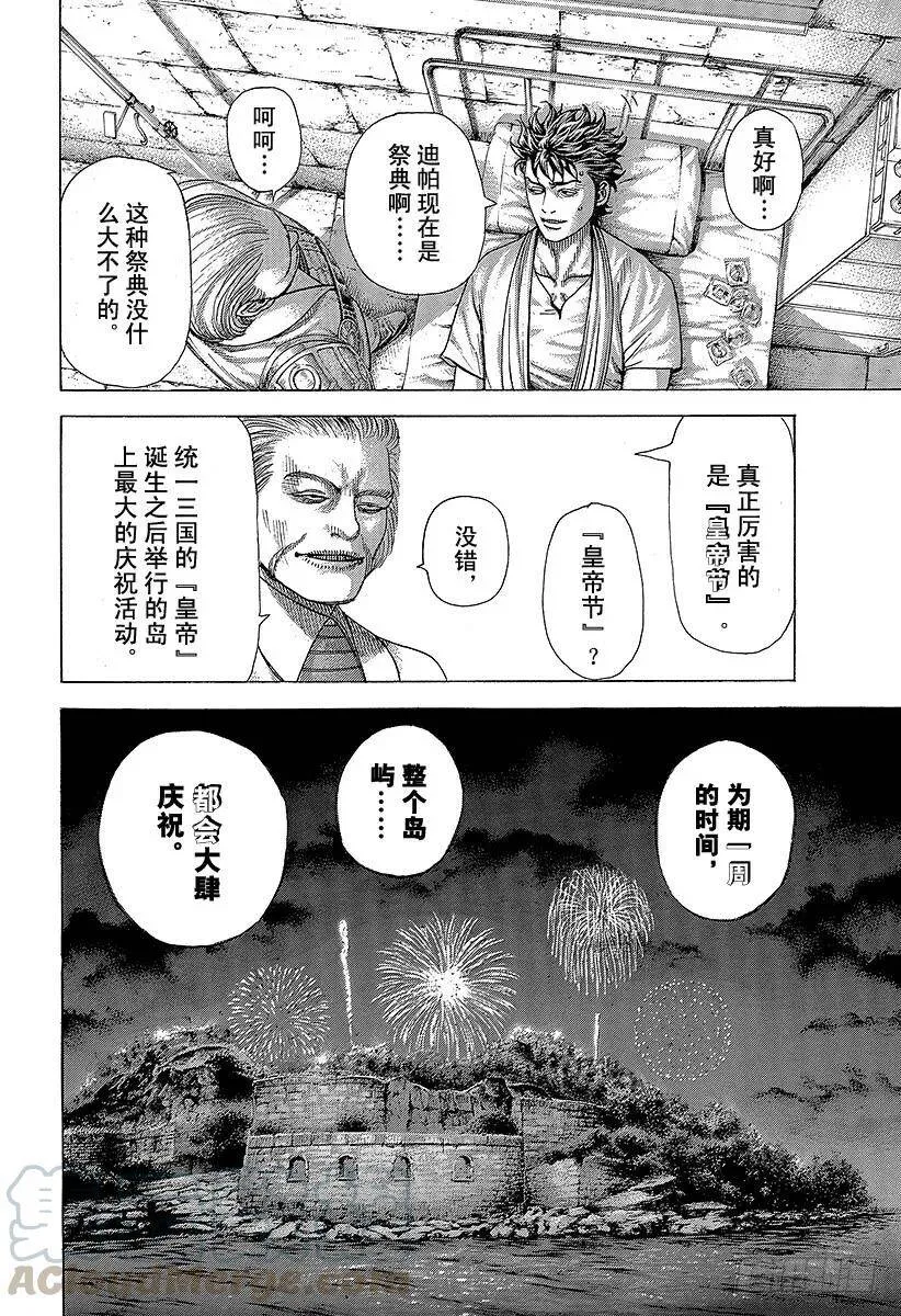 第376话 战火的祝祭 第10页