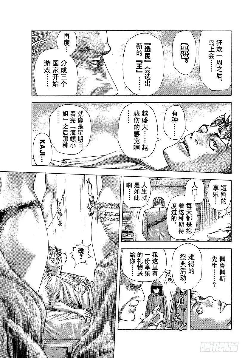 第376话 战火的祝祭 第11页