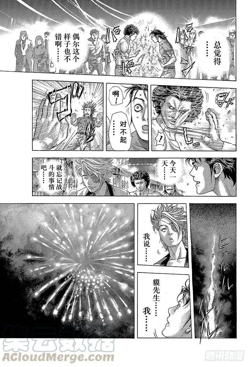第376话 战火的祝祭 第13页