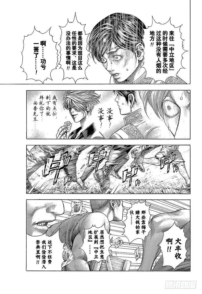 第376话 战火的祝祭 第17页