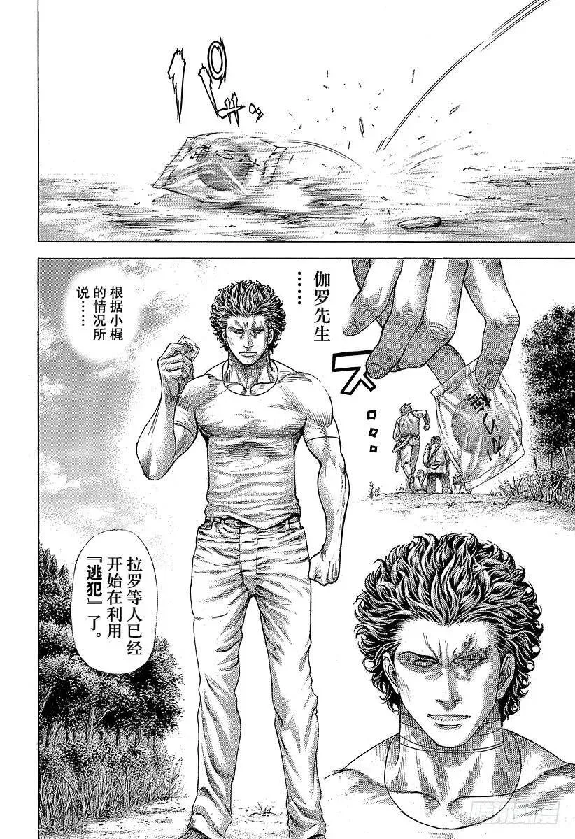 第376话 战火的祝祭 第18页