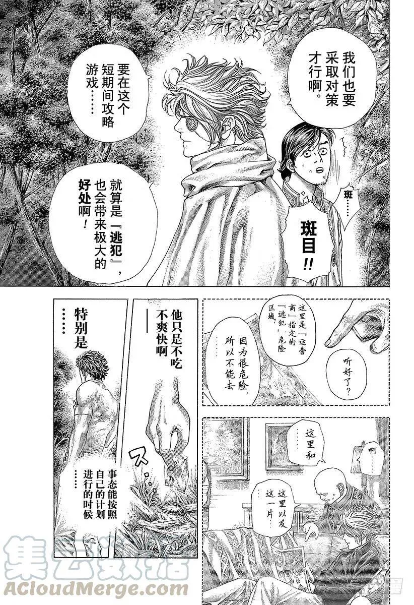 第376话 战火的祝祭 第19页