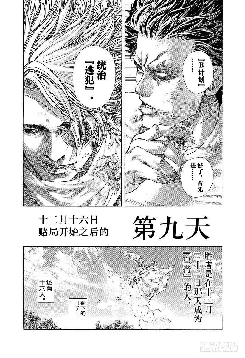 第376话 战火的祝祭 第20页