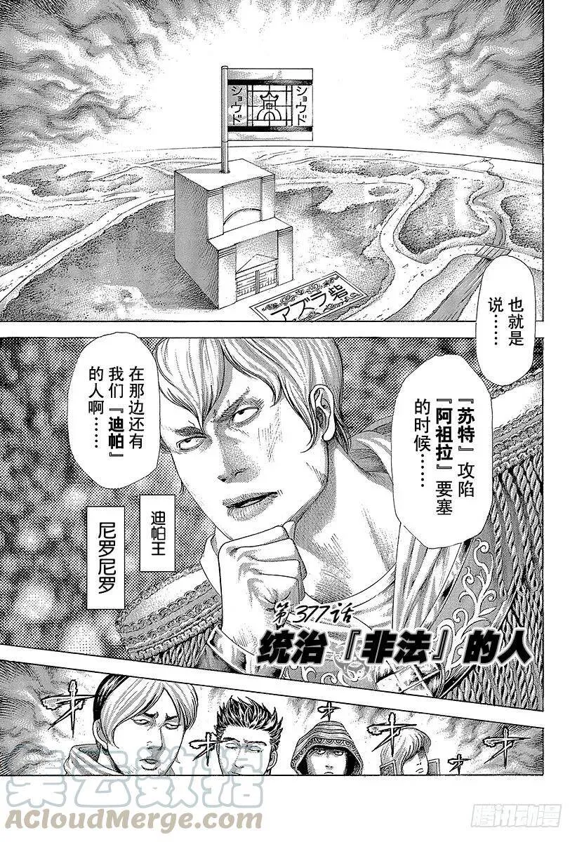 第376话 战火的祝祭 第22页
