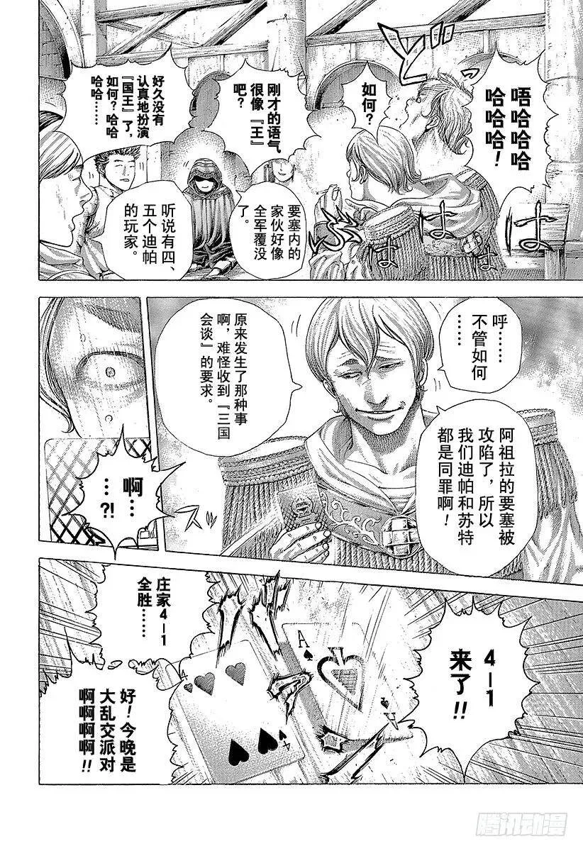 第377话 统治“非法”的人 第2页