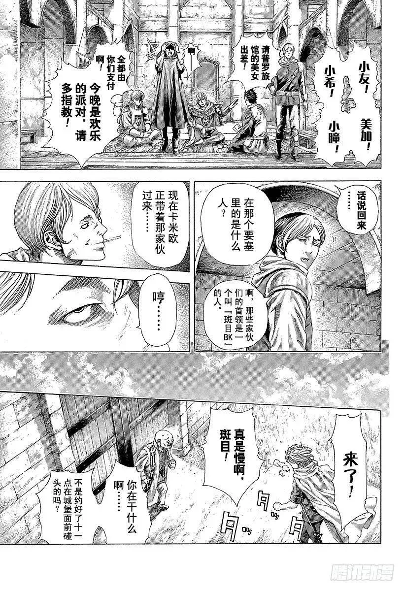 第377话 统治“非法”的人 第3页