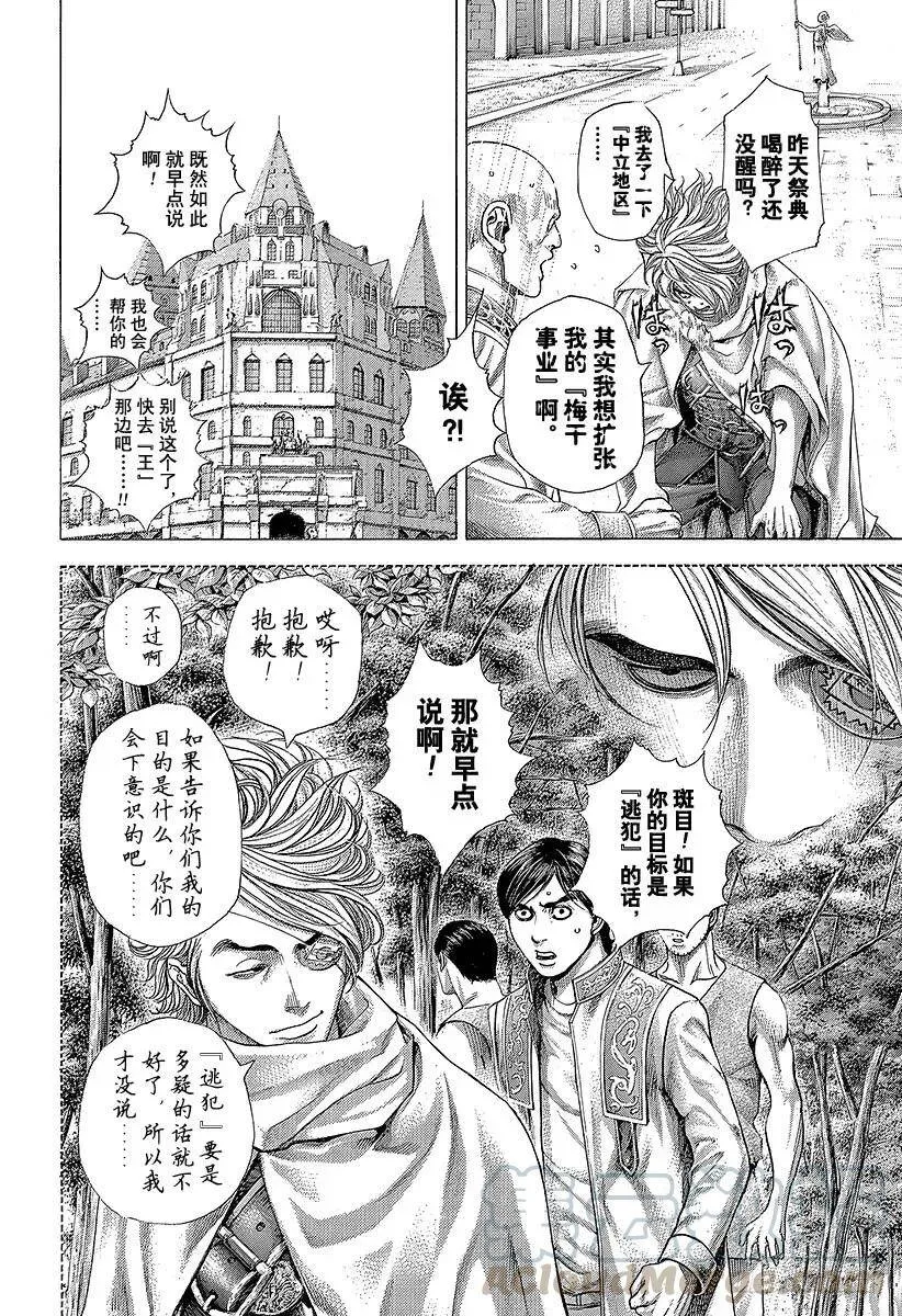 第377话 统治“非法”的人 第4页