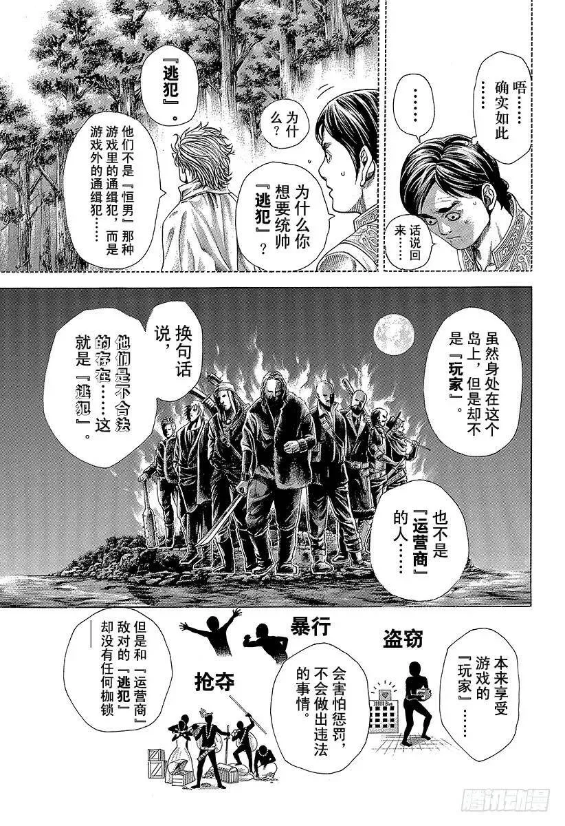 第377话 统治“非法”的人 第5页