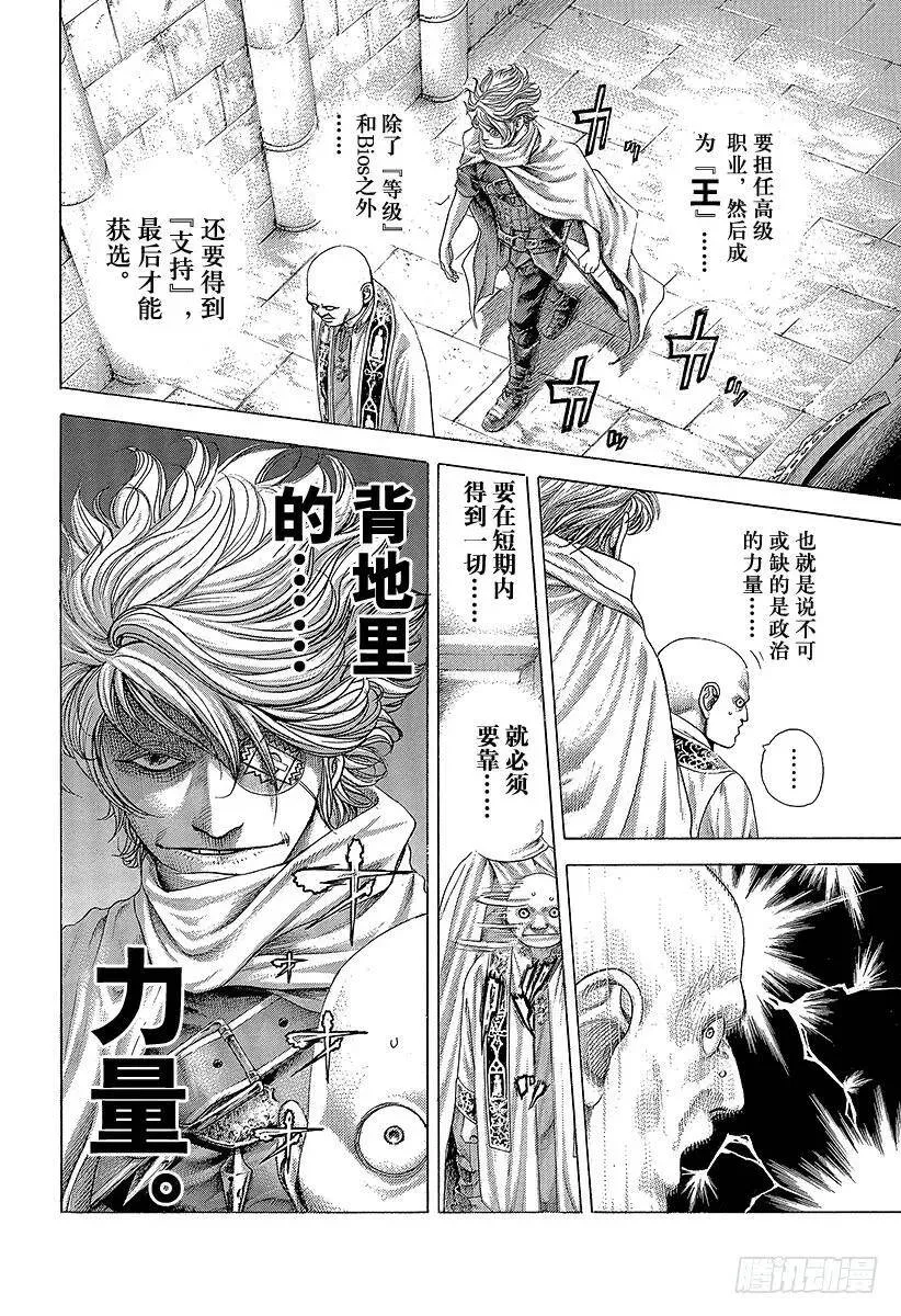 第377话 统治“非法”的人 第6页