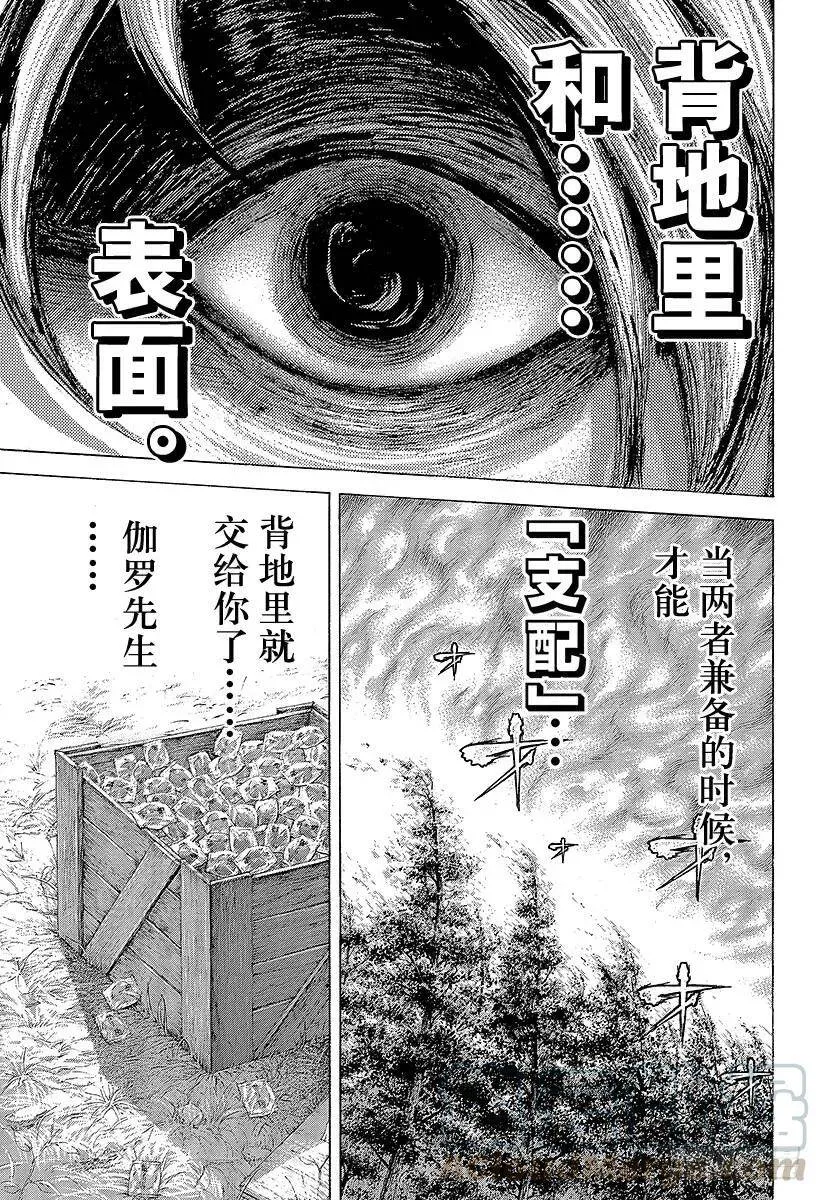 第377话 统治“非法”的人 第7页