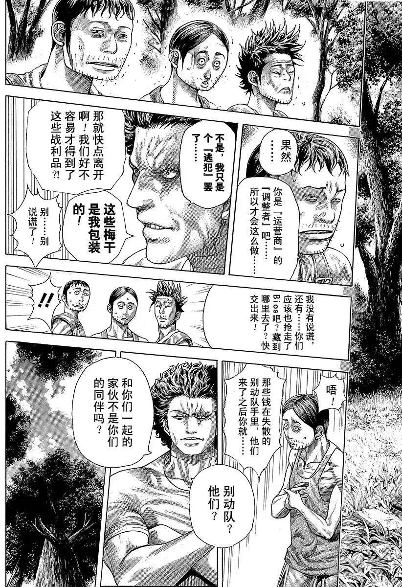 第377话 统治“非法”的人 第9页