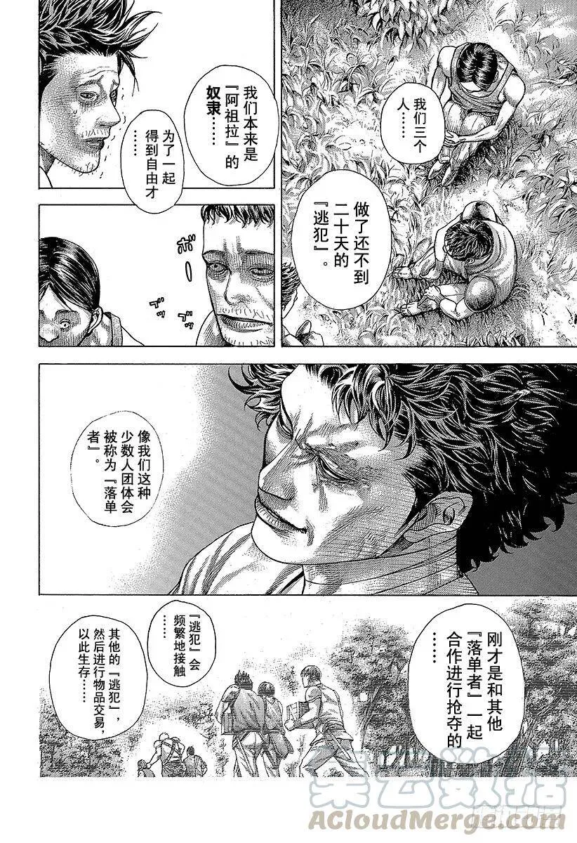 第377话 统治“非法”的人 第10页
