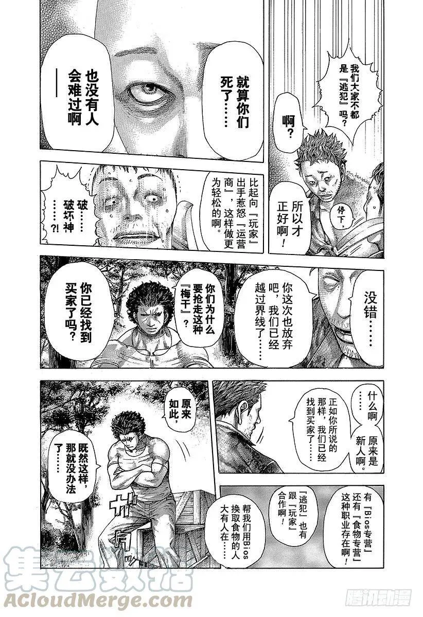 第377话 统治“非法”的人 第16页