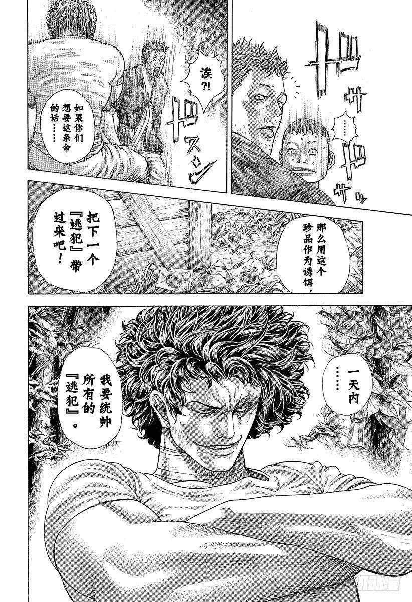 第377话 统治“非法”的人 第18页