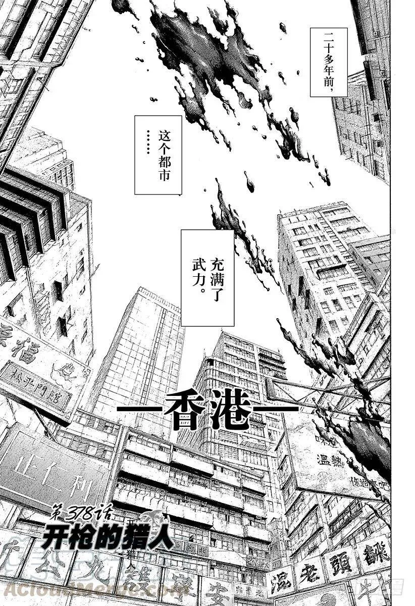 第378话 开枪的猎人 第1页