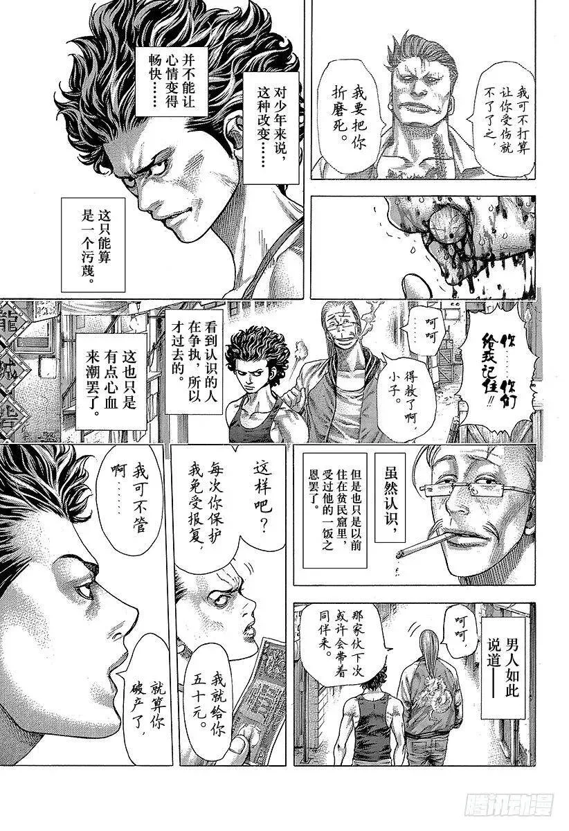 第378话 开枪的猎人 第3页